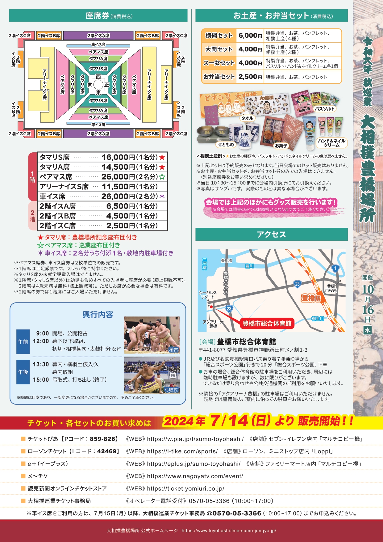 令和6年5月場所 大相撲 5/25（土） チケット 2階イスB