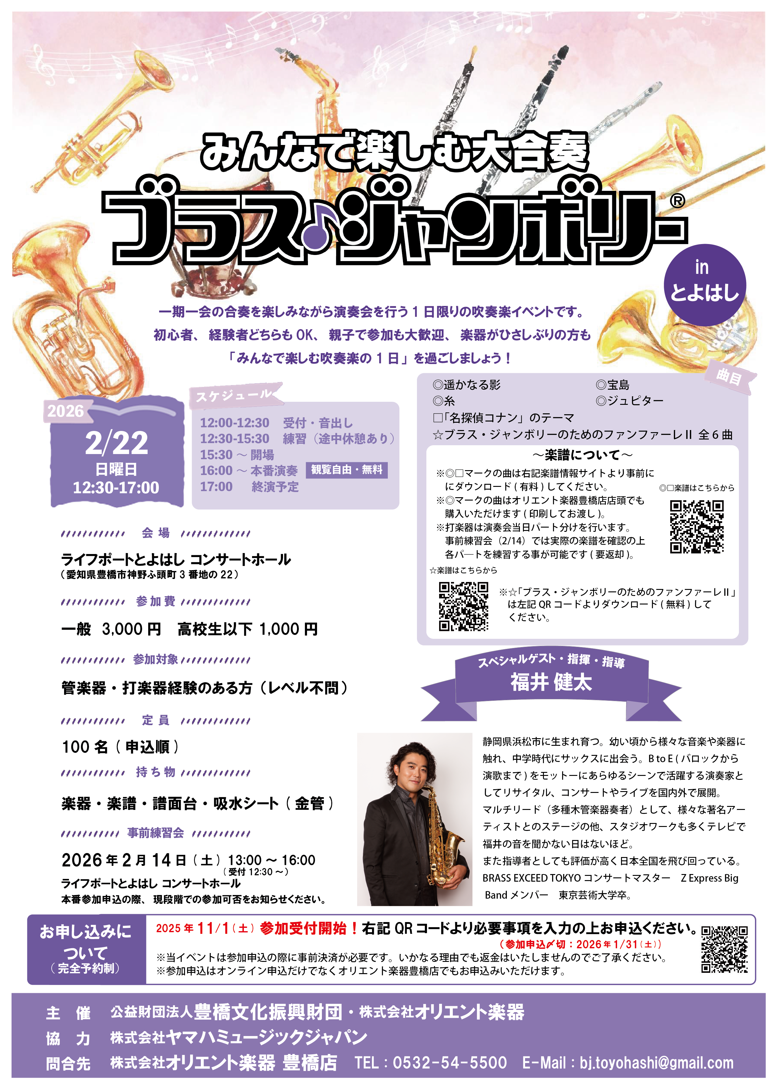 演奏出来るジャンクです一式全部です ブラスジャンボリー2026 in とよはし - TASUKI(タスキ)