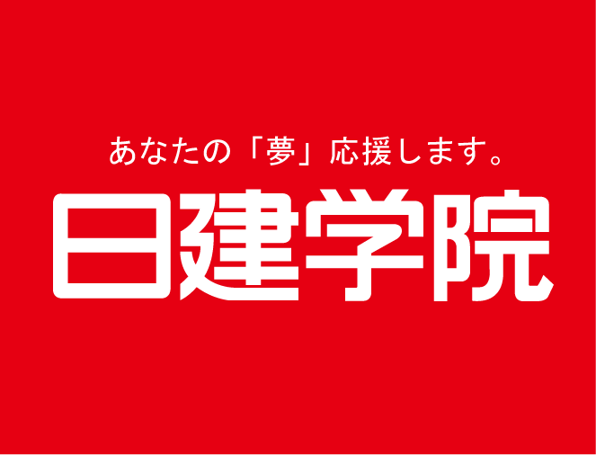 株式会社建築資料研究社 日建学院