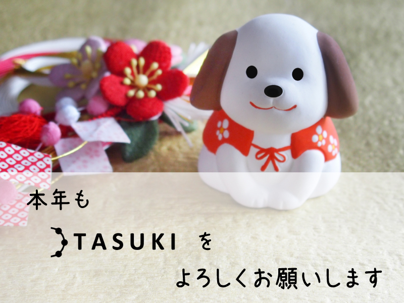 余った年賀状の有効活用方法 Tasuki タスキ