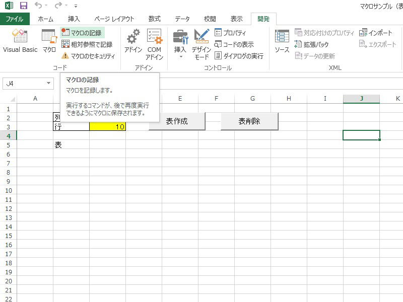 使いこなそう Excelマクロ機能 Tasuki タスキ