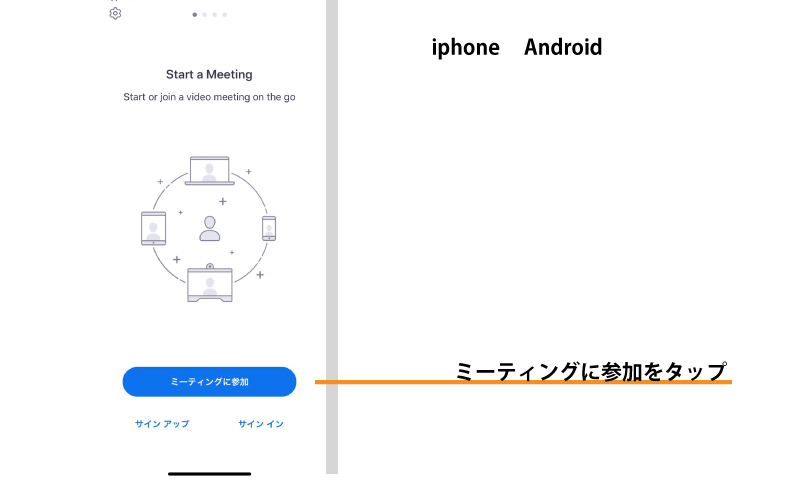 スマホ_zoom起動画面