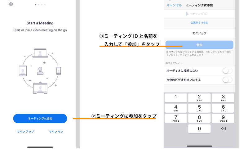 スマホ_zoom起動画面2