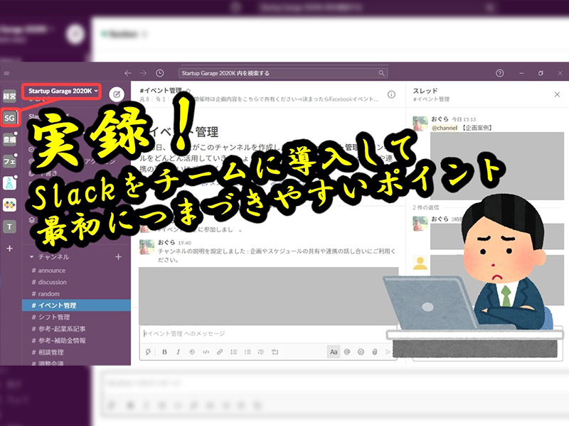 Slackつまずきポイント