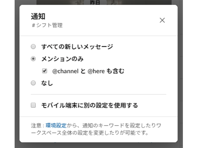 slack_通知設定