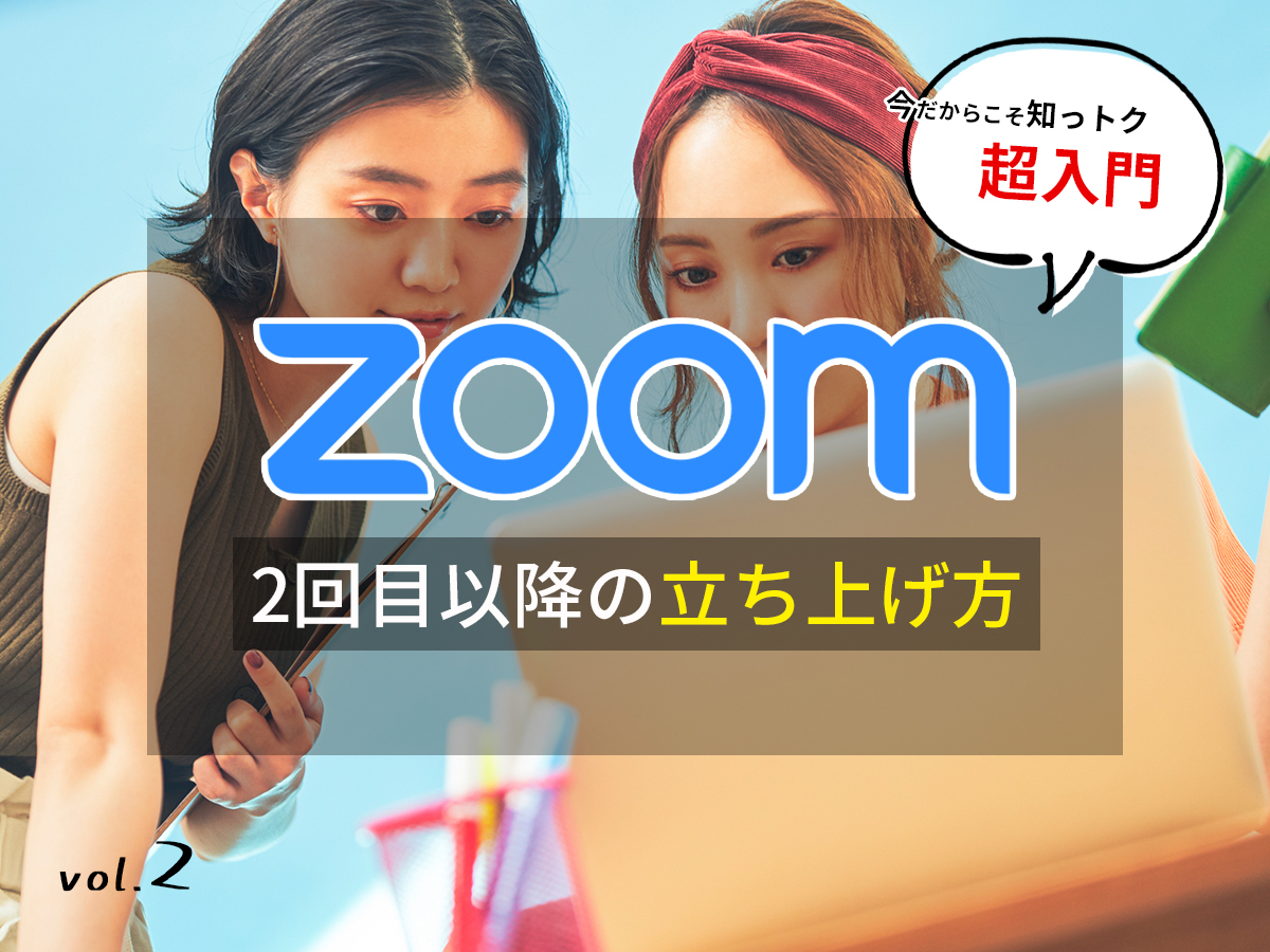 zoom_インストール
