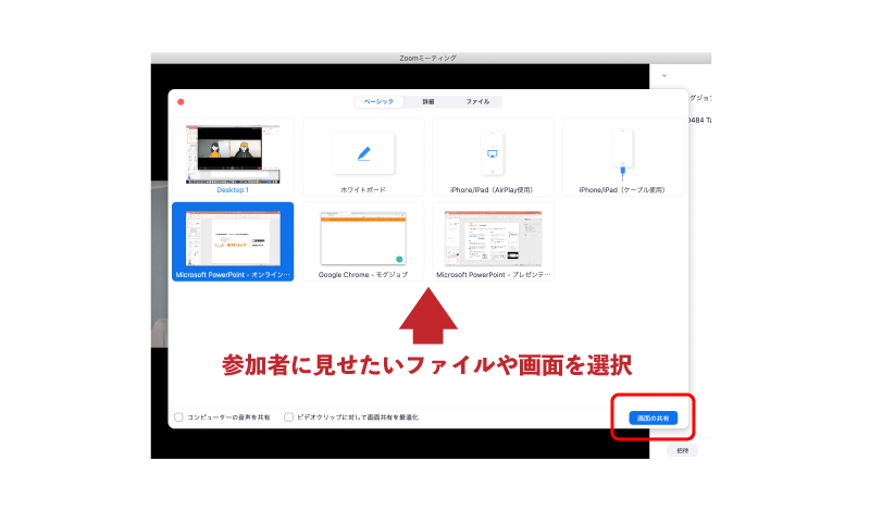 Zoom画面共有2