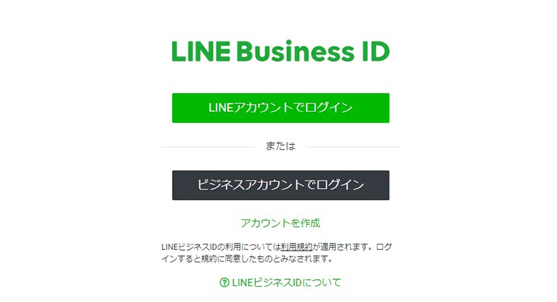 LINE公式アカウント作成