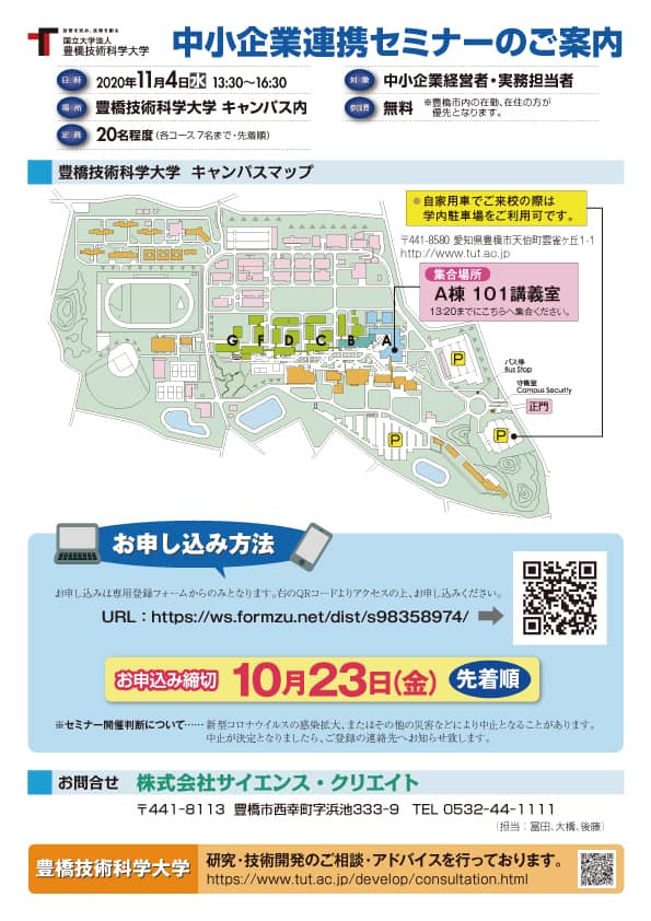 開催済み 豊橋技術科学大学と中小企業連携セミナー Tasuki タスキ