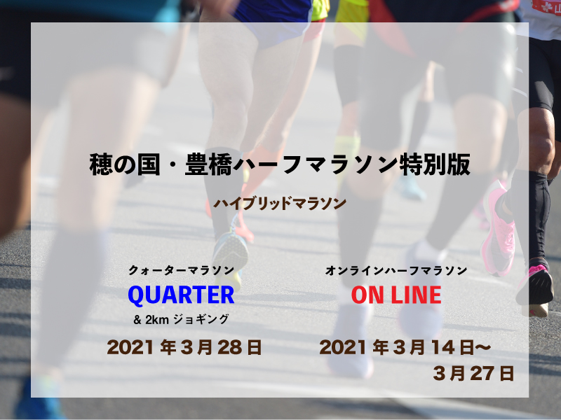 令和2年度穂の国 豊橋ハーフマラソンの開催中止および代替イベントの実施について Tasuki タスキ