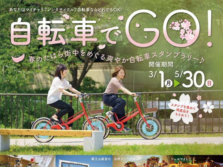 5 月 自転車 イベント