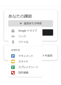クラスルーム_課題のアップロード方法3