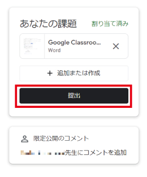 Classroom_課題提出