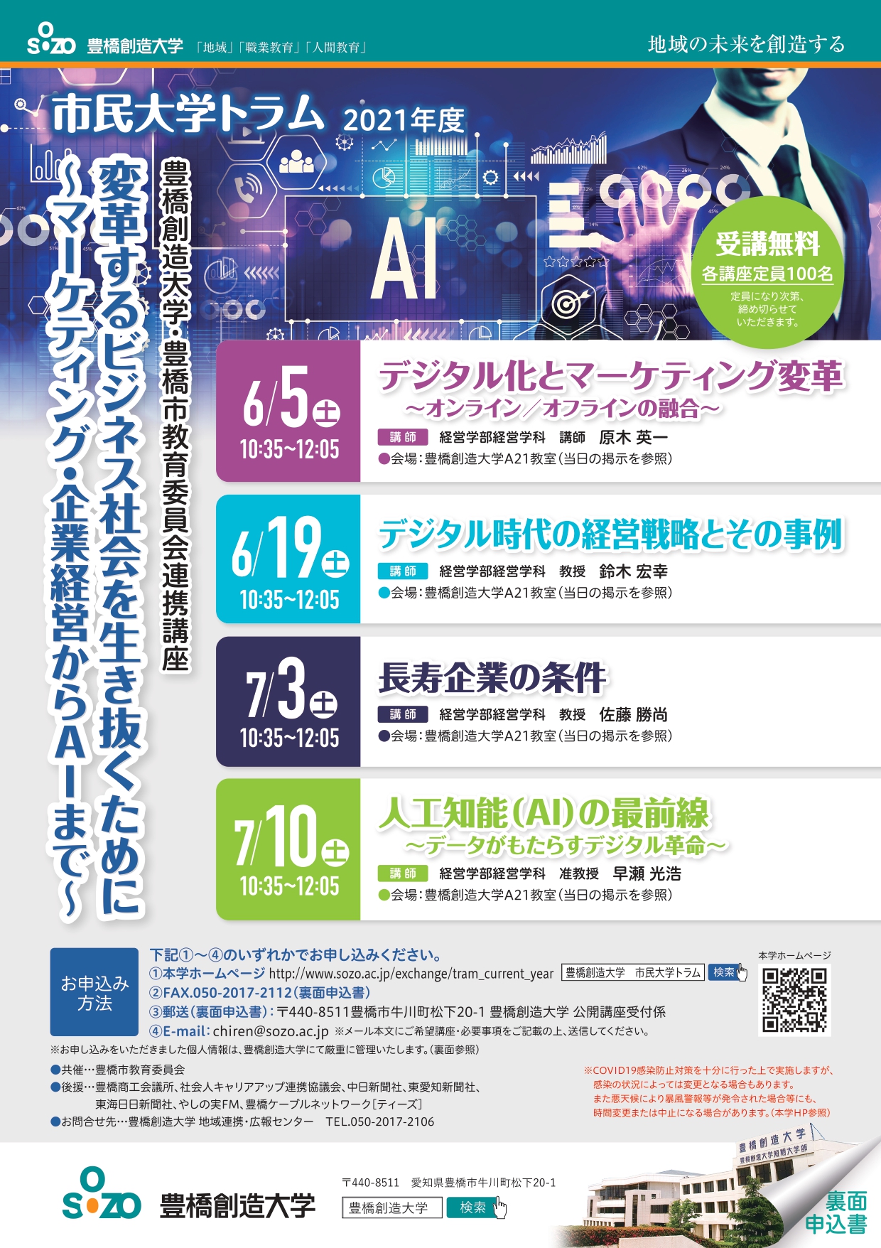 市民大学トラム 豊橋創造大学豊橋市教育委員会連携講座 Tasuki タスキ