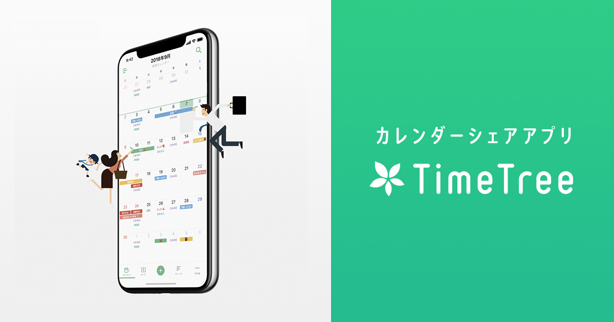 Timetree_カレンダーアプリ