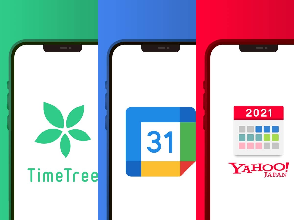 2021年 Timetree Googleカレンダー Yahoo カレンダーを徹底比較 Tasuki タスキ