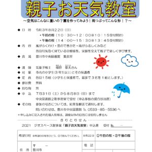 親子お天気教室 Tasuki タスキ