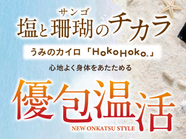 HokoHokoトップ画像