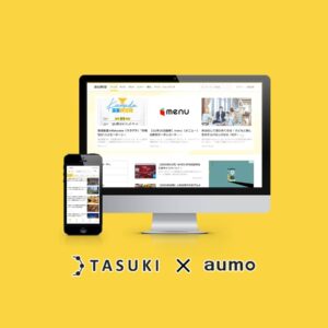 TASUKI記事提供aumo