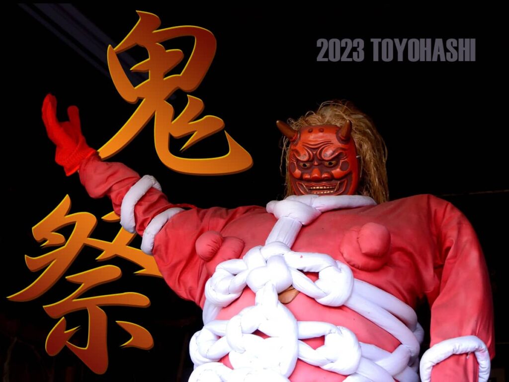 豊橋鬼祭2023