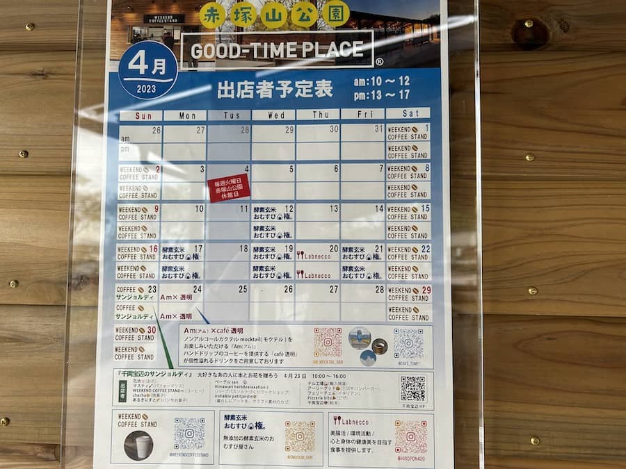 赤塚山公園_あかつかテラス出店者