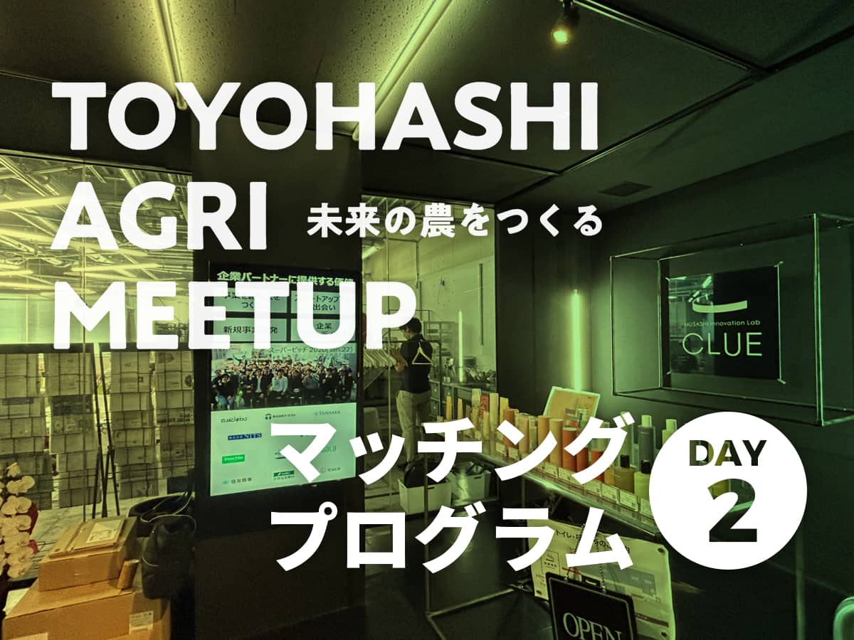 TOYOHASHI AGRI MEETUP マッチングプログラム DAY2