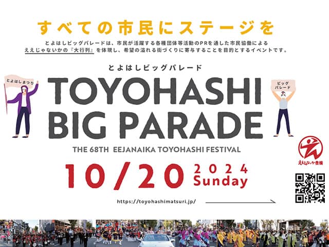 TOYOHASHI BIG PARADE