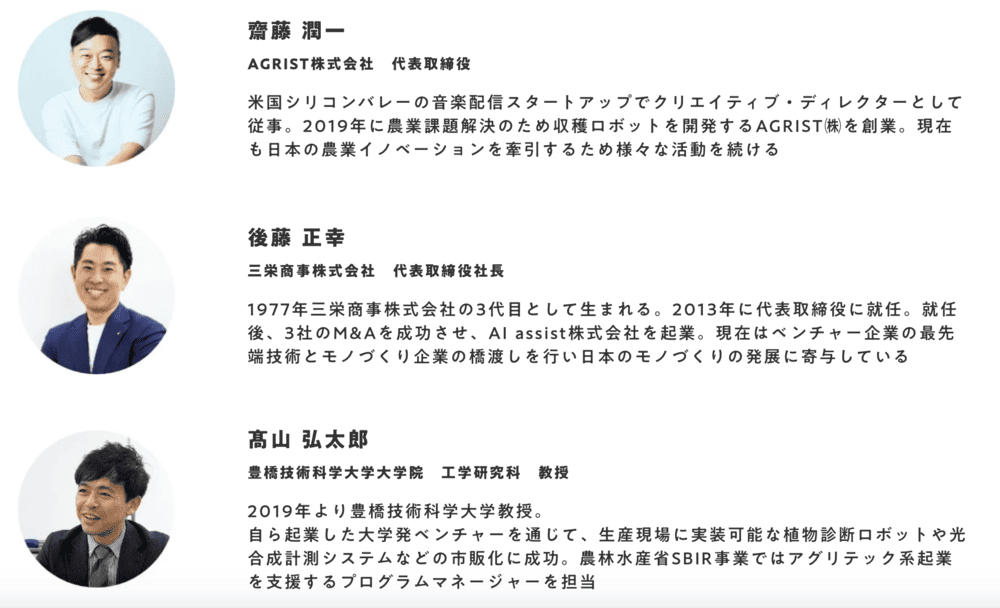 アグリテック企業交流会_パネルセッション