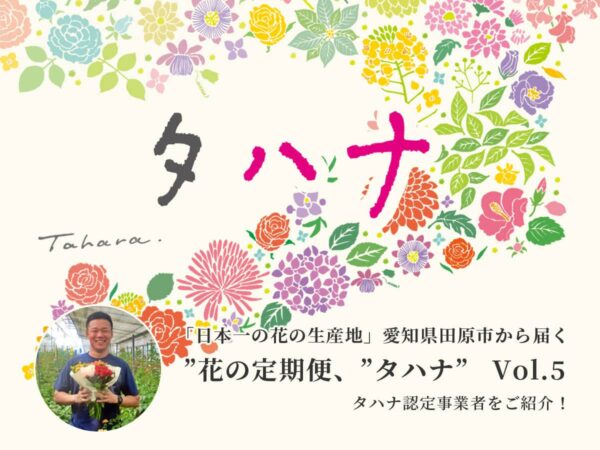 西山バラ園タハナ認定事業者