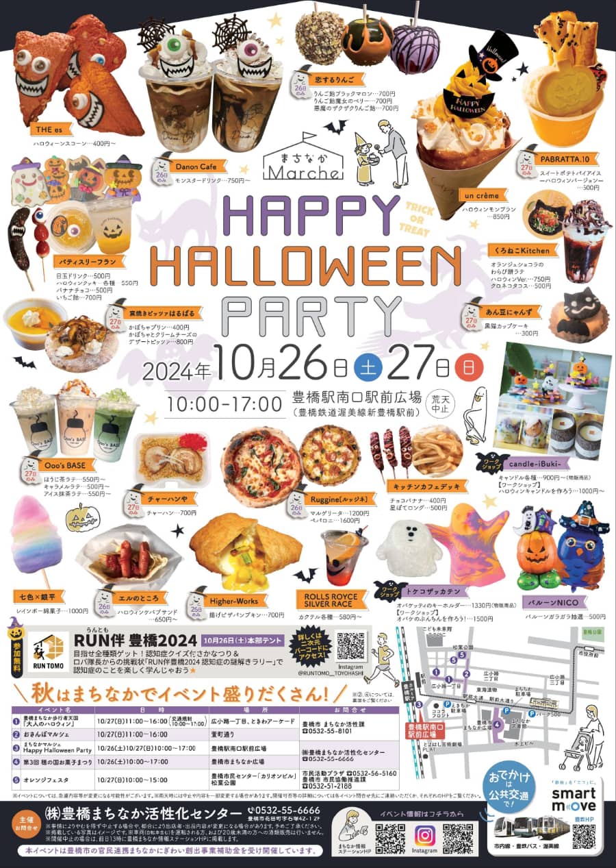 まちなかマルシェHappy Halloween Party