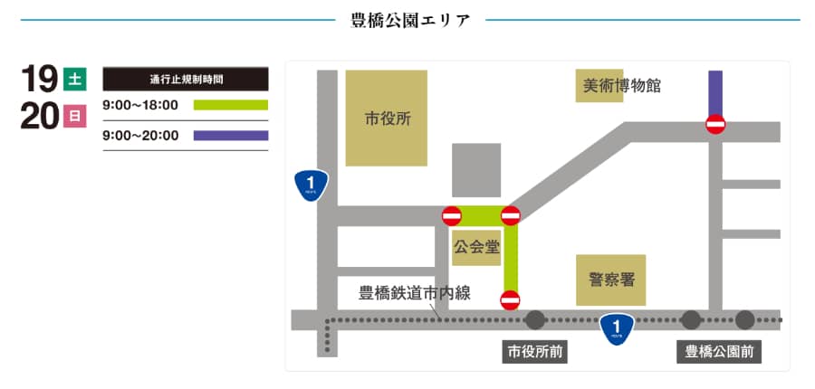 2023豊橋祭り交通規制案内_豊橋公園エリア