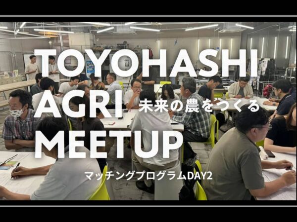 TOYOHASHI AGRI MEETUP マッチングプログラムDAY2