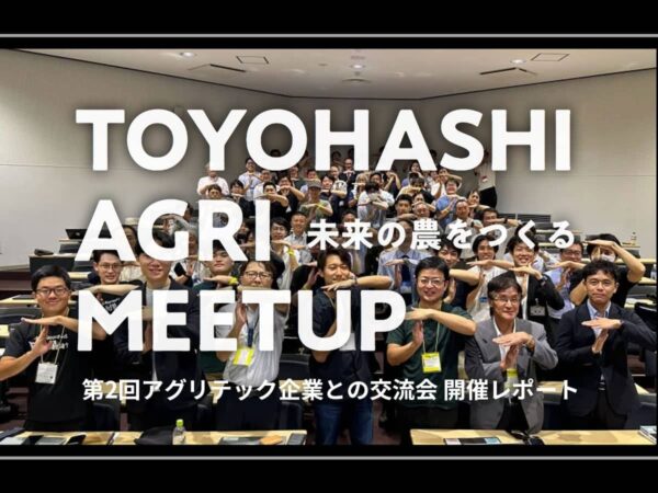 第2回アグリテック企業との交流会