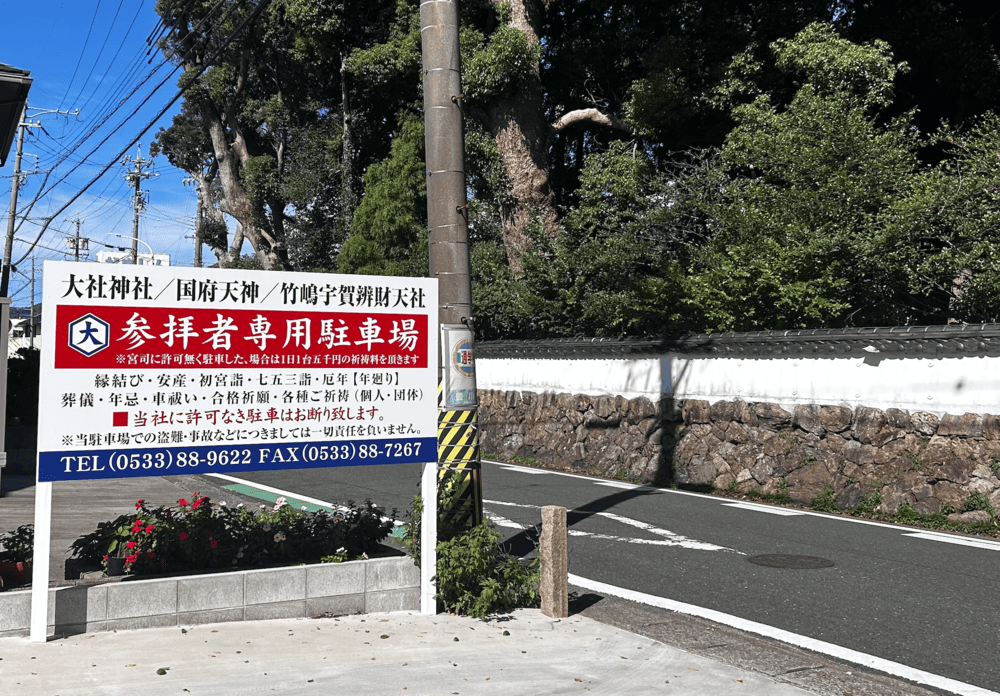 大社神社駐車場