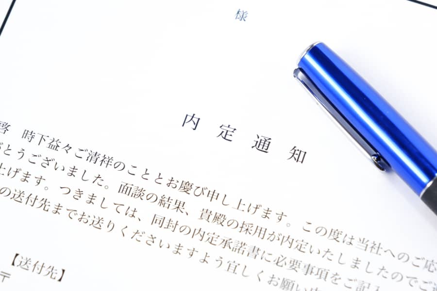 内定通知書入社準備