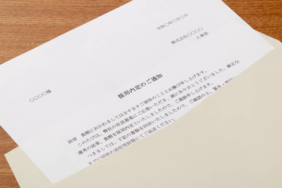 内定通知書とは