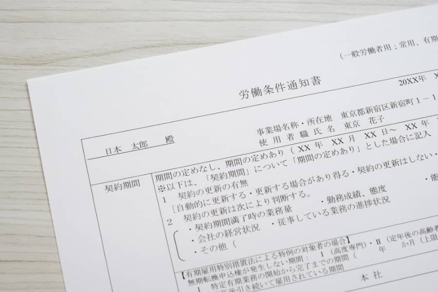 内定通知書と労働条件通知書