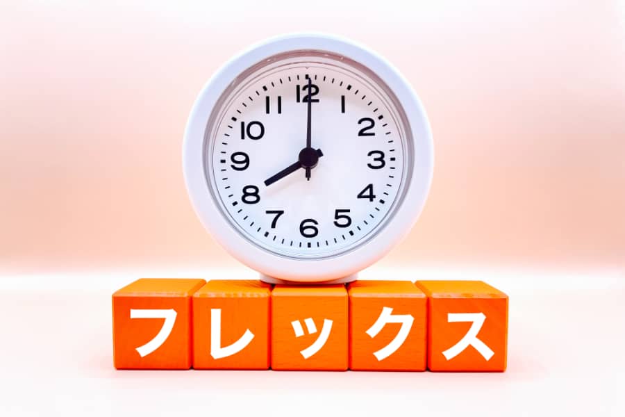時短勤務_フレックスタイム制度違い