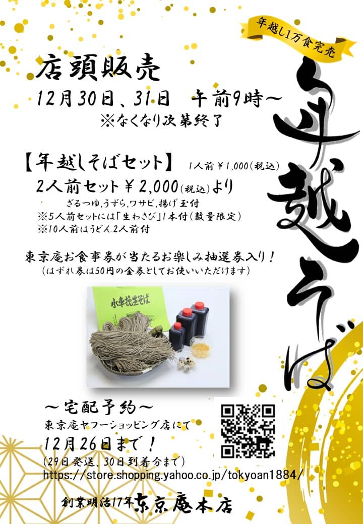 豊橋・豊川_東京庵