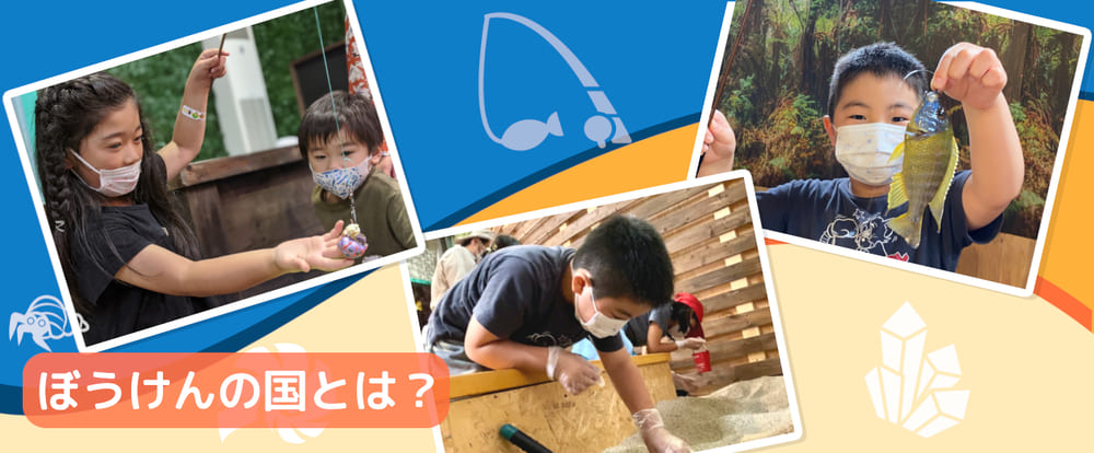 釣って見つける ぼうけんの国豊橋施設イメージ