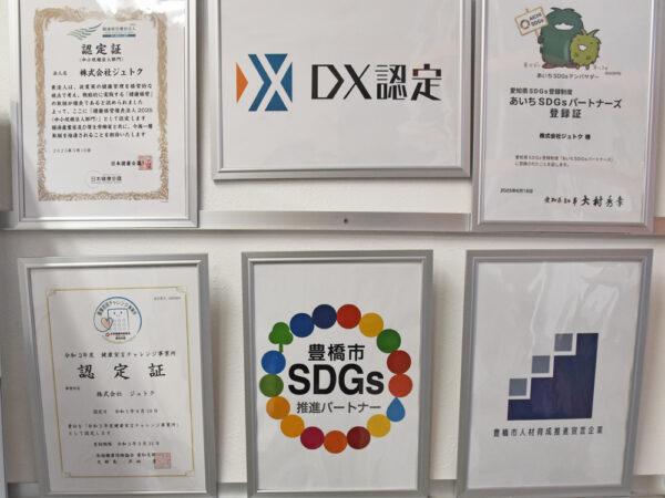 ジュトク_各種認定等