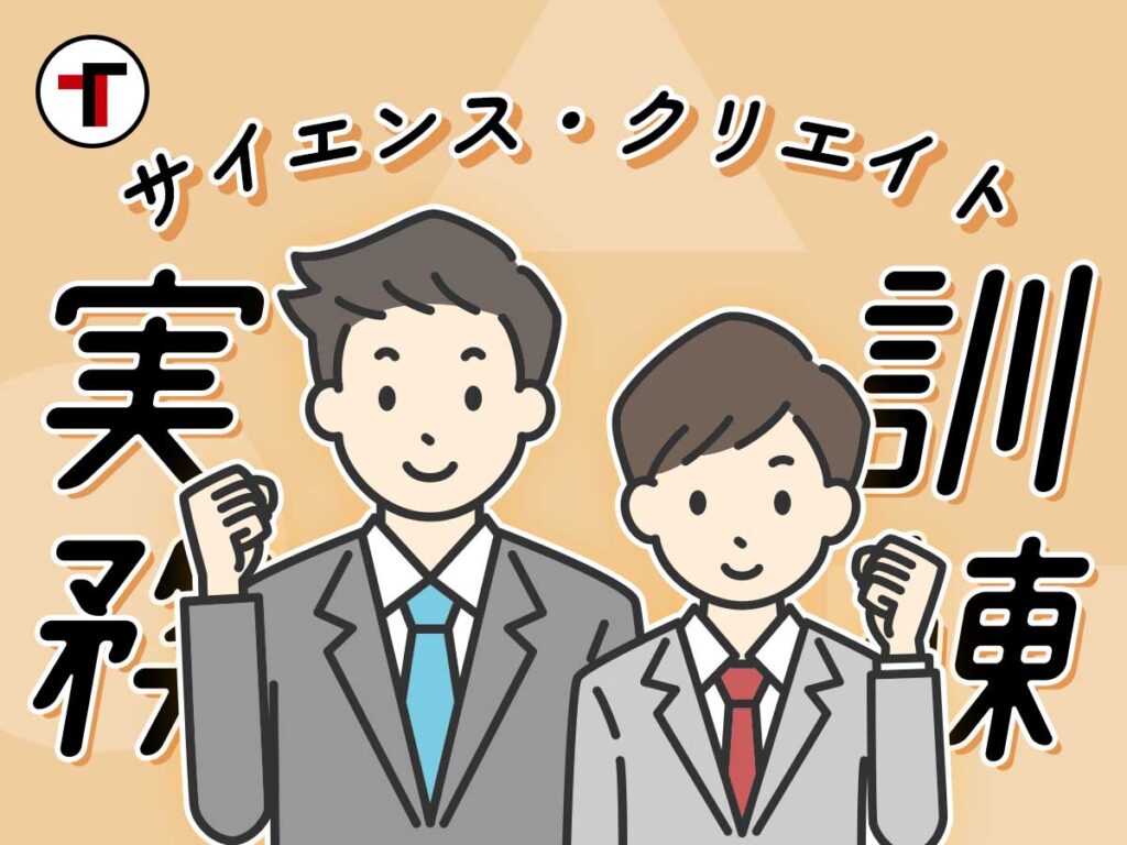 豊橋技術科学大学の実務訓練
