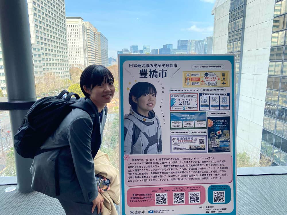 宇宙ビジネス_豊橋モデル