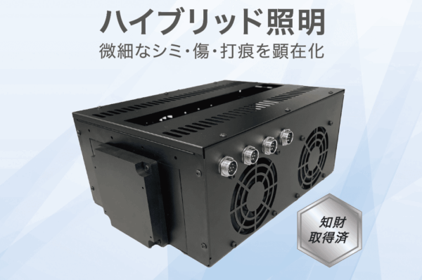 ハイブリッド照明