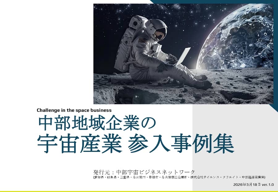 宇宙ビジネス_事例