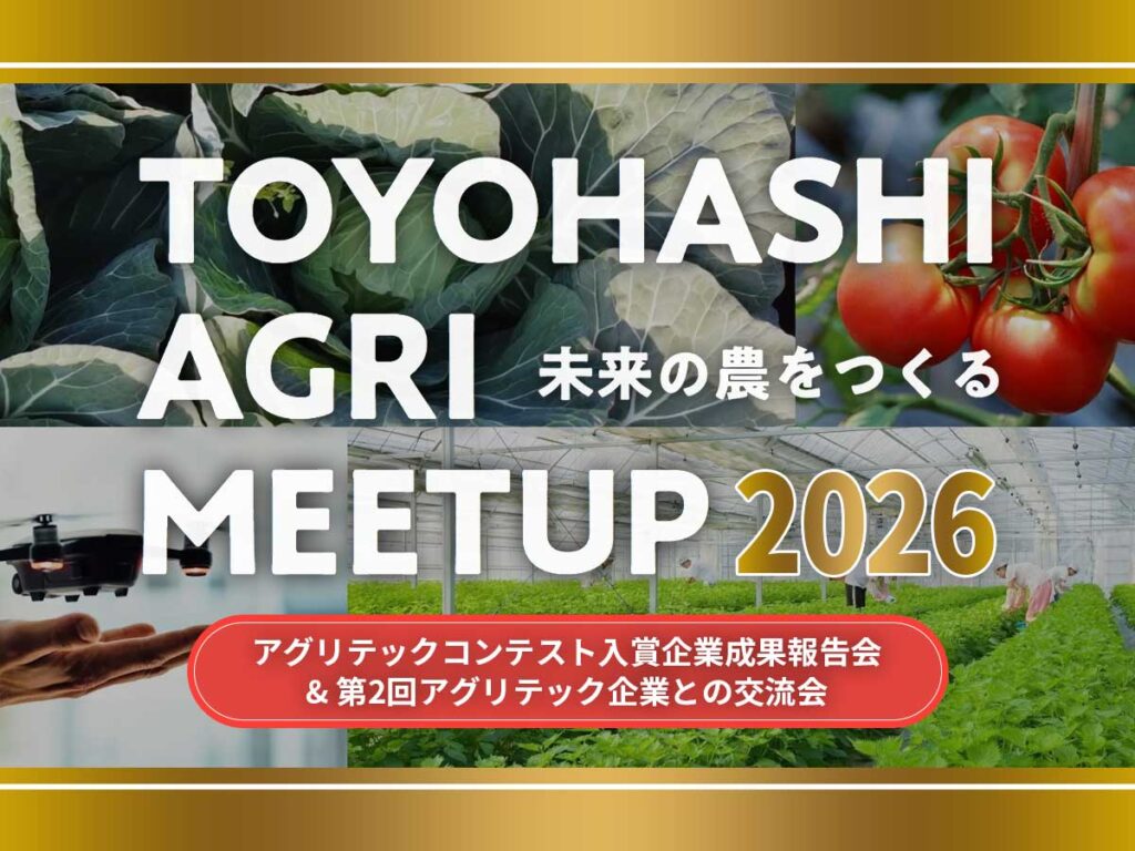 令和5年度アグリテックコンテスト