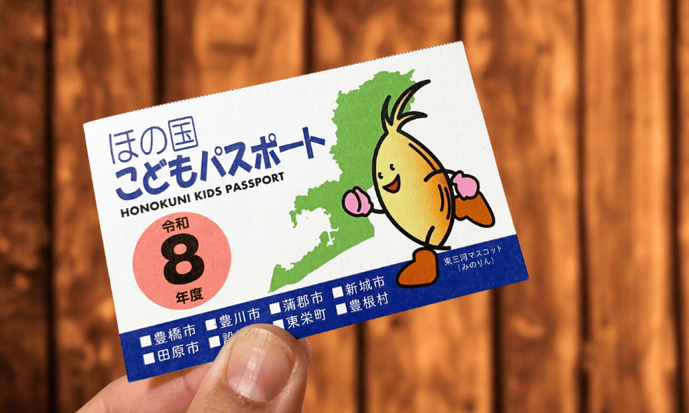 ほの国こどもパスポートとは