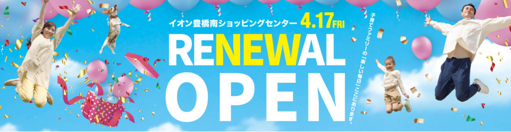 イオン豊橋南リニューアル