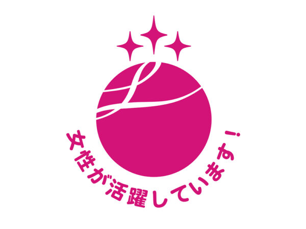 えるぼし認定（3段階目）