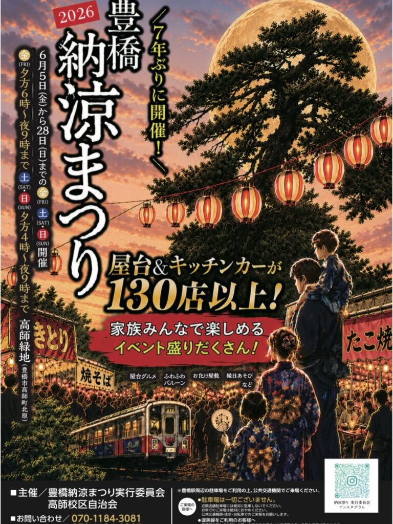 2026夜店_豊橋納涼まつり